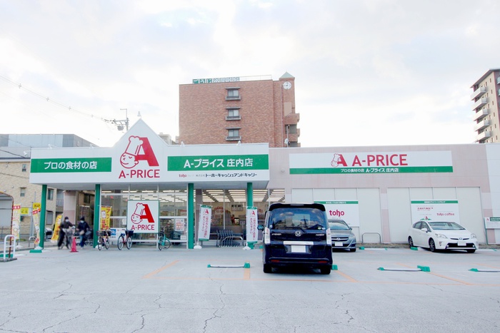 スーパー　Ａ－プライス庄内店（スーパー）まで251m