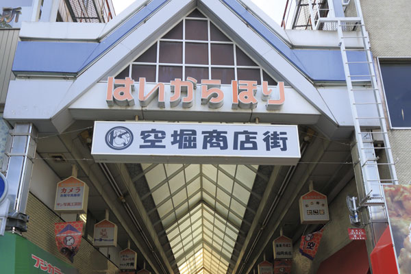 その他　空堀商店街（その他）まで344m