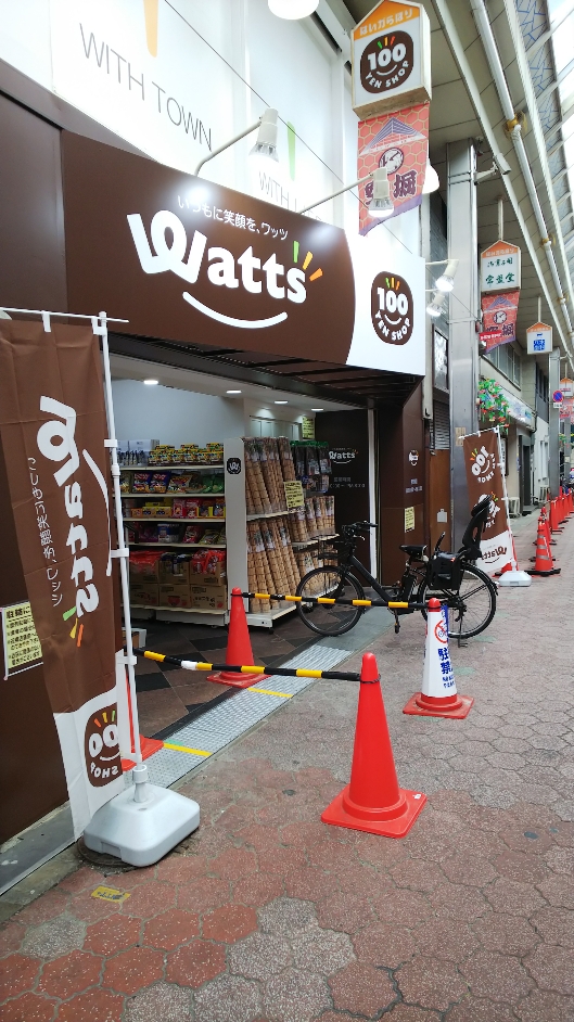 ショッピングセンター　１００円均一　ワッツ（ショッピングセンター）まで326m