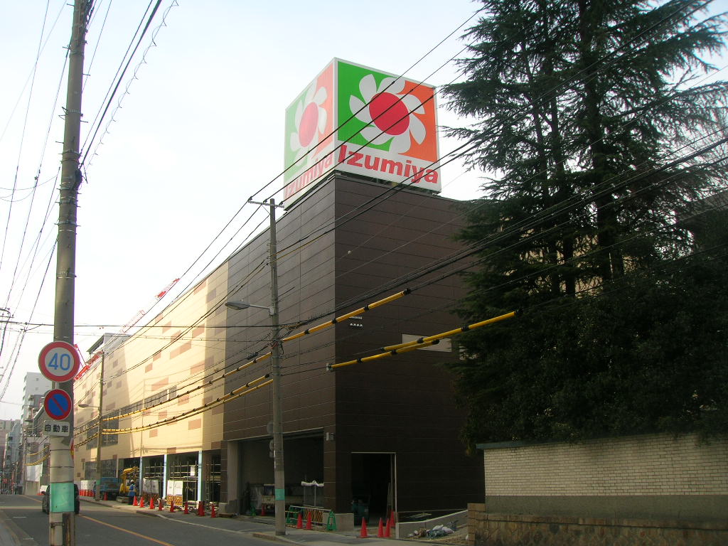 スーパー　イズミヤ法円坂店（スーパー）まで669m