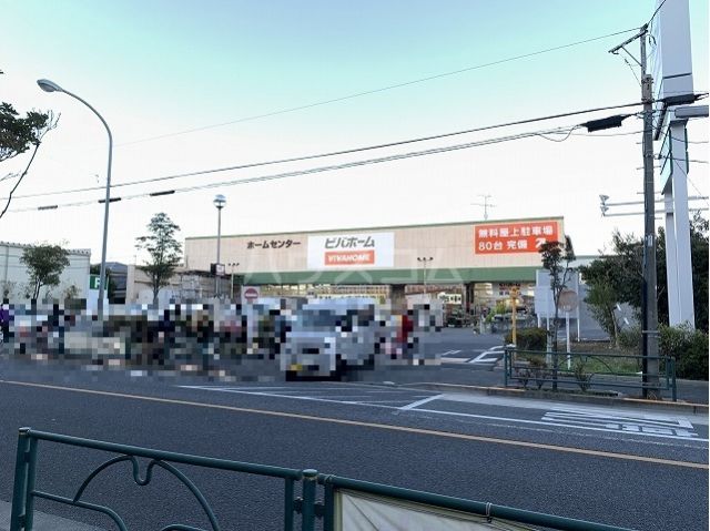 ホームセンター　ビバホーム（ホームセンター）まで1686m
