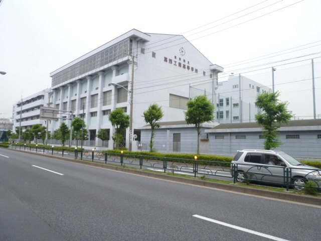 高校・高専　東京都立葛西工業高校（高校・高専）まで1556m