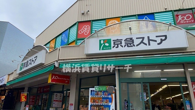 スーパー　京急ストア日ノ出町店（スーパー）まで527m
