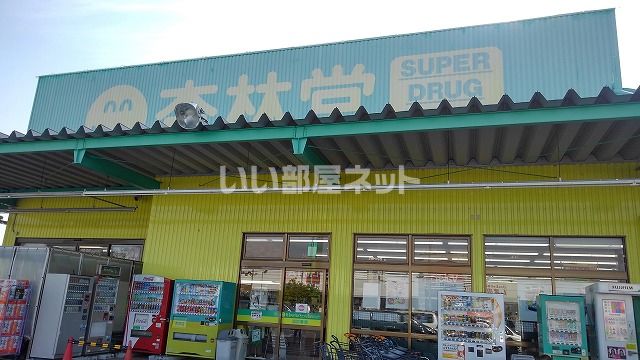 ドラックストア　杏林堂上岡田店（ドラッグストア）まで1588m