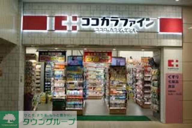 ドラックストア　ココカラファイン大久保駅前店（ドラッグストア）まで510m