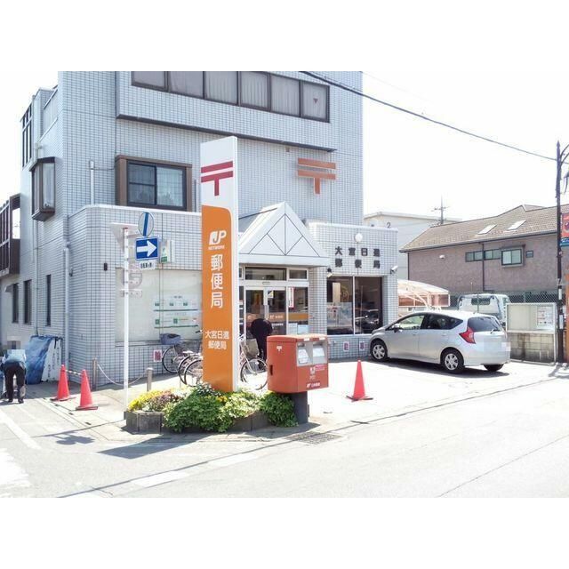 郵便局　大宮日進郵便局（郵便局）まで450m
