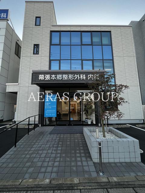 病院　幕張本郷整形外科内科（病院）まで290m