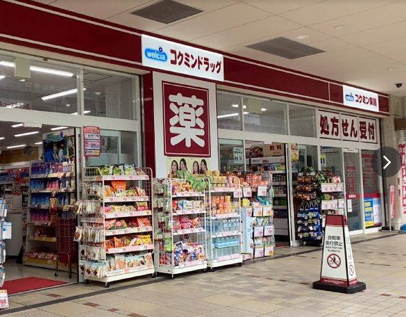 ドラックストア　コクミンドラッグ あべのキューズタウン店（ドラッグストア）まで1827m