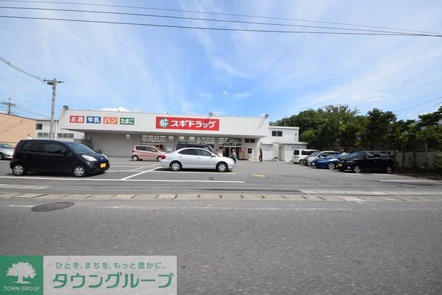 ドラックストア　スギドラッグ土屋店（ドラッグストア）まで532m