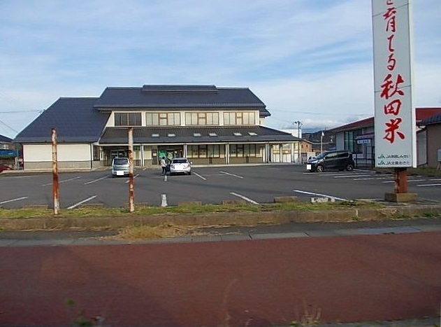 その他　ＪＡ秋田しんせい象潟支店（その他）まで300m