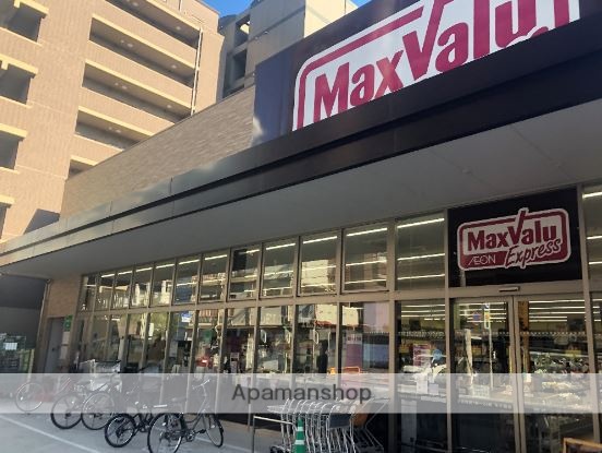 スーパー　マックスバリュエクスプレス博多消防署通り店（スーパー）まで1100m
