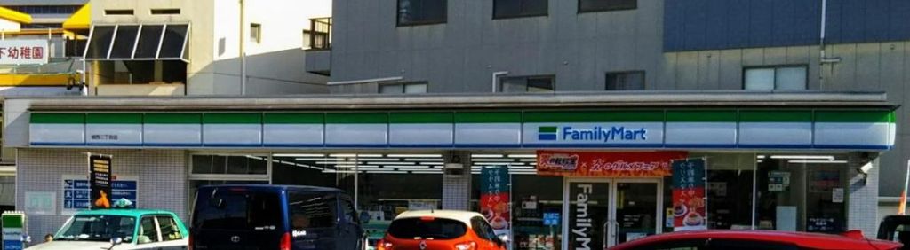 コンビニ　ファミリーマート城西二丁目店（コンビニ）まで190m