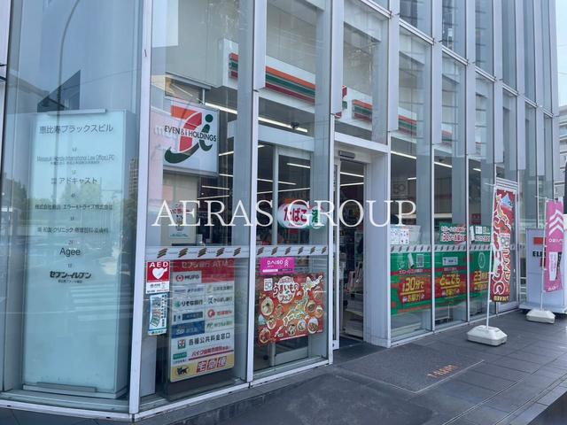 コンビニ　セブン-イレブン 恵比寿アメリカ橋店（コンビニ）まで396m