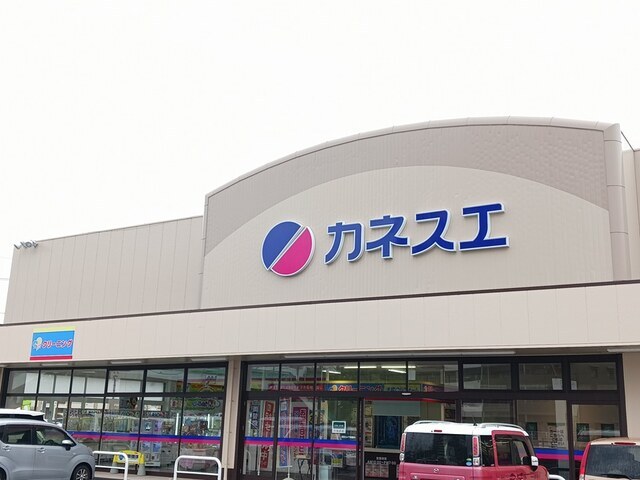 スーパー　カネスエ　応時店（スーパー）まで700m