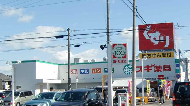 ドラックストア　スギ薬局 御器所西店（ドラッグストア）まで529m