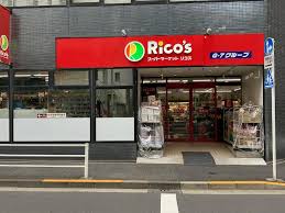 スーパー　スーパーマーケット リコス 入船1丁目店（スーパー）まで401m