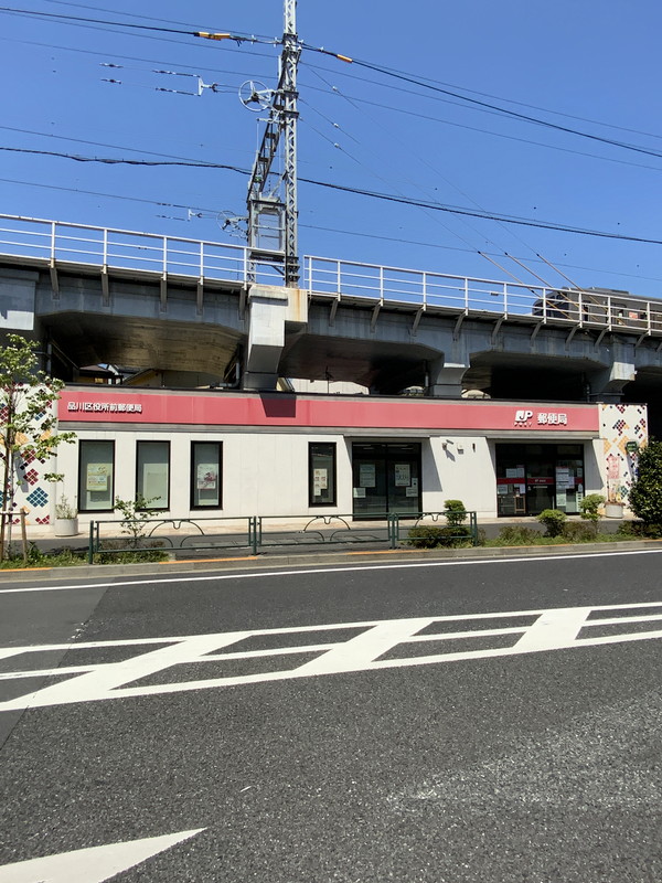 郵便局　品川区役所前郵便局（郵便局）まで439m