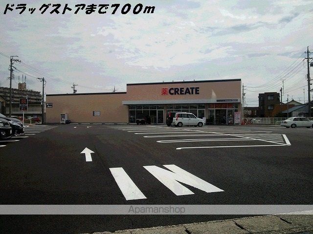 ドラックストア　クリエイト（ドラッグストア）まで700m