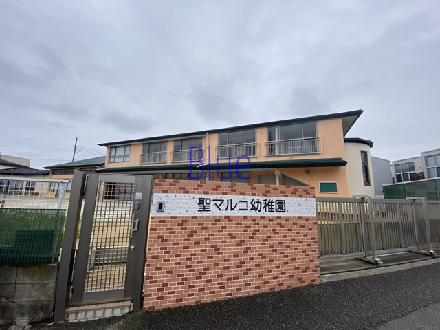 幼稚園・保育園　聖マルコ幼稚園（幼稚園・保育園）まで347m