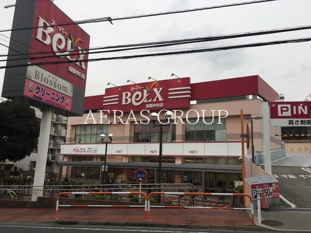 スーパー　ベルクス板橋中台店（スーパー）まで603m