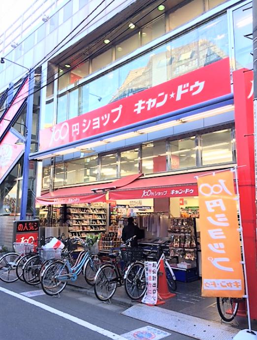 その他　１００円ショップキャンドゥ東長崎店（その他）まで640m