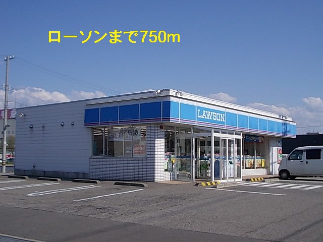 コンビニ　ローソン（コンビニ）まで750m