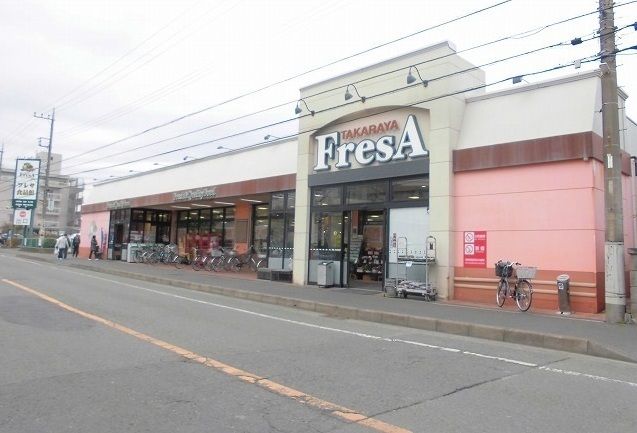 スーパー　たからやフレサ（スーパー）まで1100m