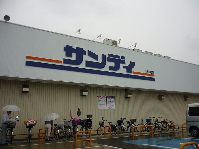 スーパー　サンディ池田本町店様（スーパー）まで550m