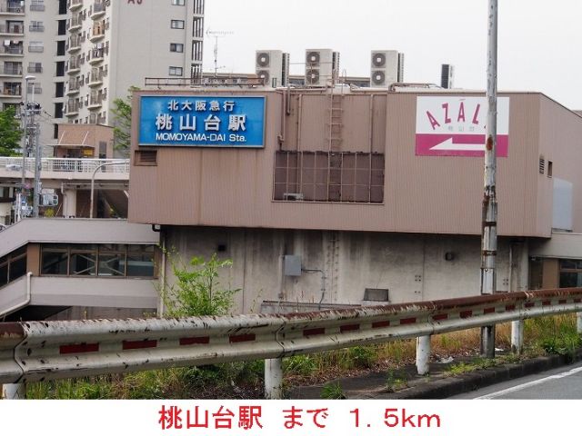 その他　地下鉄　桃山台駅（その他）まで1500m