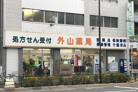 ドラックストア　外山薬局 南砂店（ドラッグストア）まで716m