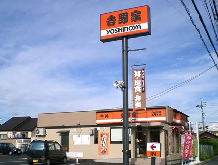 その他　吉野家 第2環状線笹原店（その他）まで1637m