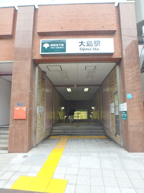 その他　大島駅（その他）まで555m