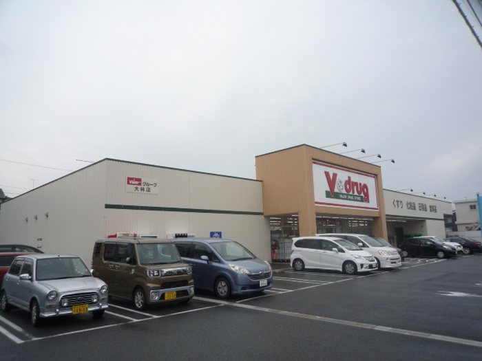 ドラックストア　Vドラッグ（ドラッグストア）まで400m