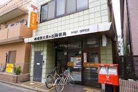 郵便局　杉並富士見ヶ丘郵便局（郵便局）まで267m