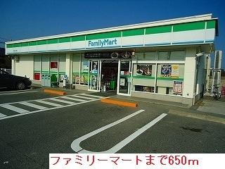 コンビニ　ファミリーマート（コンビニ）まで650m