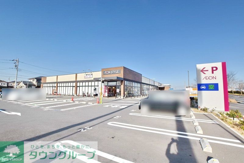 スーパー　イオンスタイル美園三丁目（スーパー）まで330m