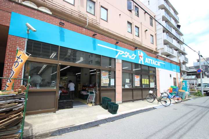 スーパー　アタック船橋（スーパー）まで166m