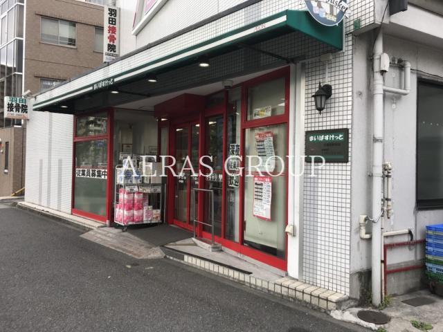スーパー　まいばすけっと大鳥居駅南店（スーパー）まで350m