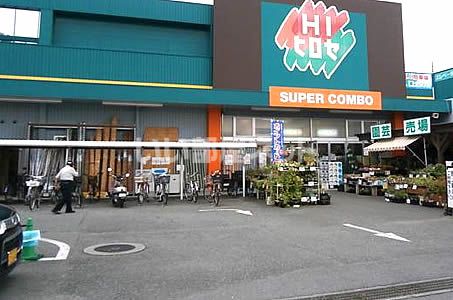 ホームセンター　HIヒロセ スーパーコンボ渡鹿店（ホームセンター）まで757m