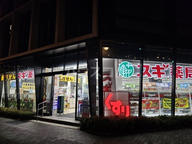ドラックストア　スギドラッグ 四谷三丁目店（ドラッグストア）まで340m