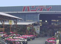 ホームセンター　ハンディホームセンター 湯河原店（ホームセンター）まで1819m