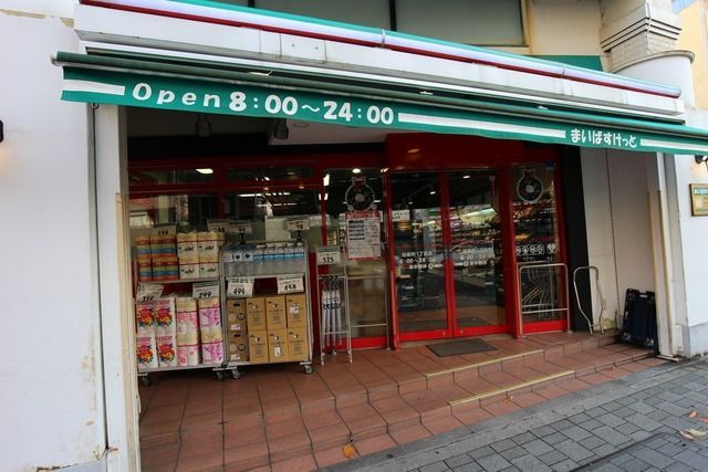 スーパー　まいばすけっと三軒茶屋店（スーパー）まで130m