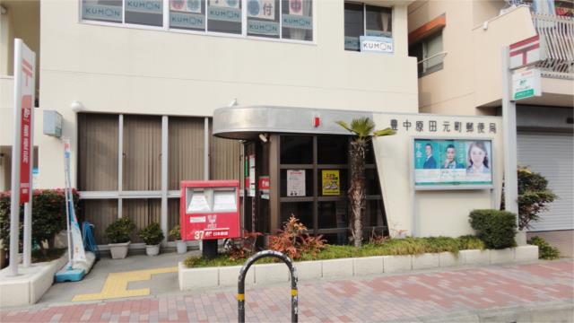 郵便局　豊中原田元町郵便局（郵便局）まで854m
