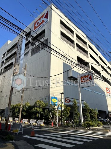 スーパー　オーケー 橋場店 (OK Hashiba)（スーパー）まで391m