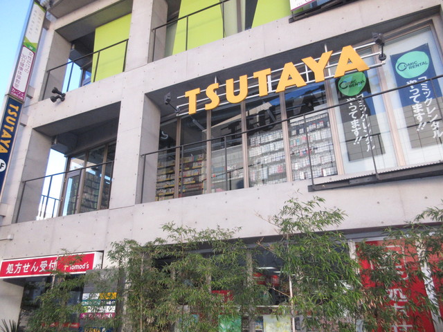 レンタルビデオ　ＴＳＵＴＡＹＡ（レンタルビデオ）まで460m