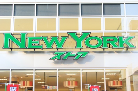 スーパー　ニューヨークストアー（スーパー）まで70m