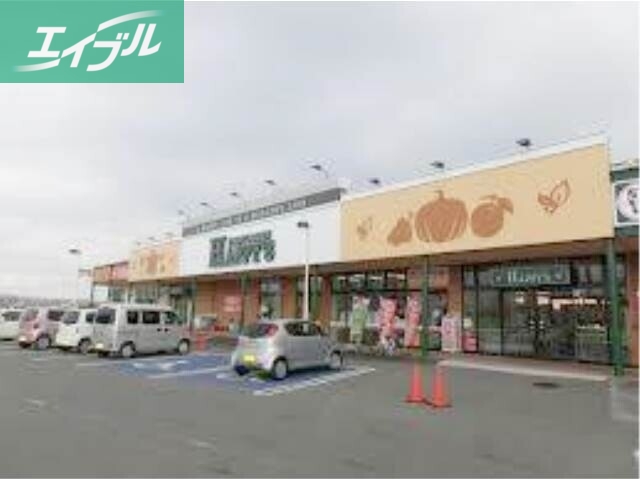 スーパー　ハピーズ玉島店（スーパー）まで1176m