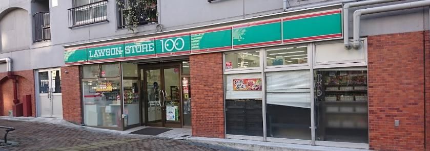 コンビニ　ローソンストア100渋谷本町三丁目店（コンビニ）まで270m