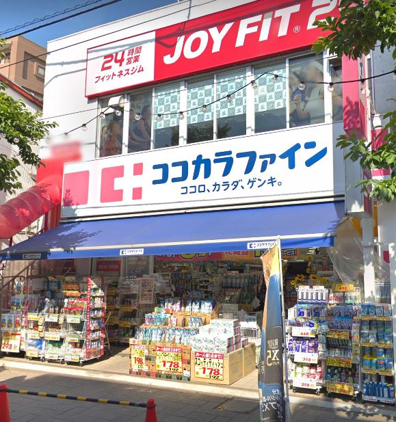 ドラックストア　ココカラファイン尾山台店（ドラッグストア）まで188m