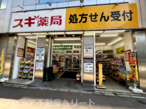 ドラックストア　スギ薬局 八丁堀店（ドラッグストア）まで398m